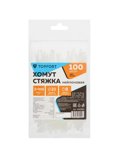 Хомут стяжка нейлоновая Topfort 3х100 (2,5х100 мм) белый 100 шт/уп