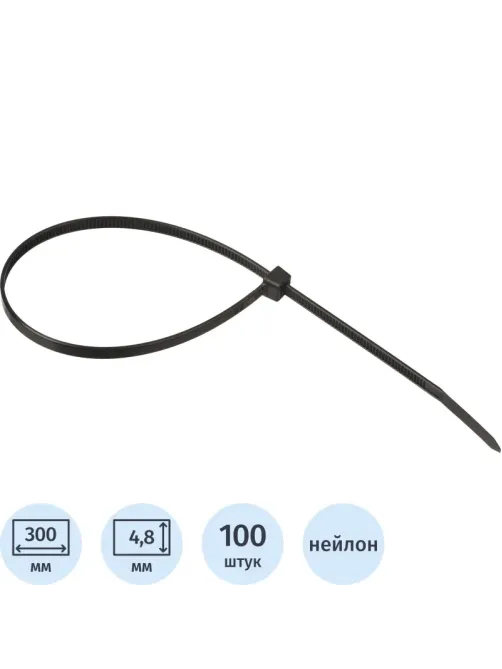 Хомут стяжка нейлоновая Topfort 5х300 (4,8х300 мм) чёрный 100 шт/уп