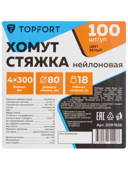 Хомут стяжка нейлоновая Topfort 4х300 (3,6х300 мм) белый 100 шт/уп