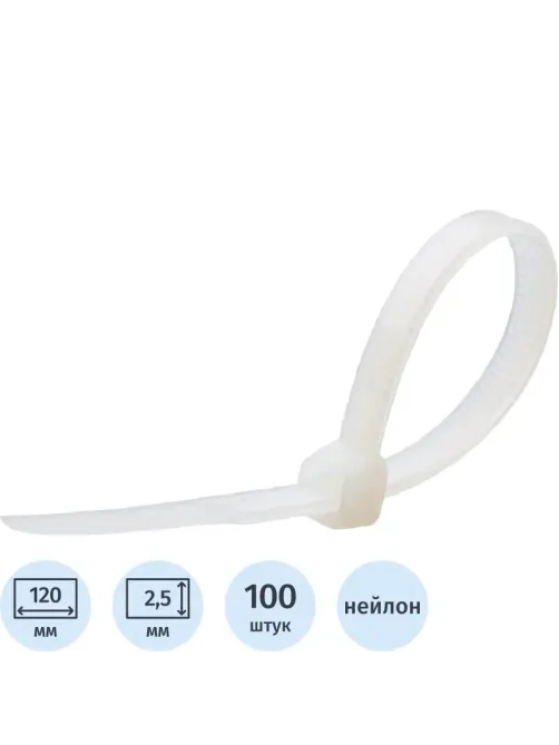 Хомут стяжка нейлоновая (белый) КСС 3x120 (100шт/уп) Fortisflex 49392