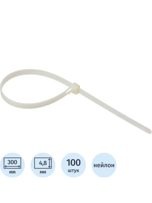 Хомут стяжка нейлоновая Topfort 5х300 (4,8х300 мм) белый 100 шт/уп