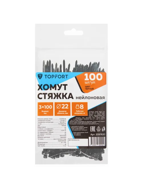 Хомут стяжка нейлоновая Topfort 3х100 (2,5х100 мм) чёрный 100 шт/уп