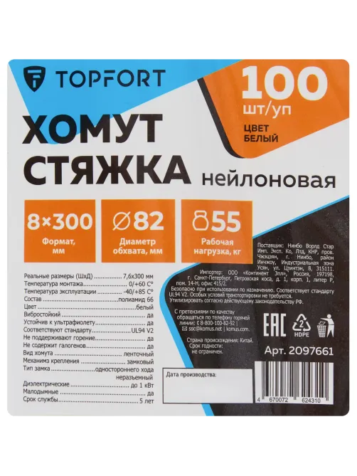 Хомут стяжка нейлоновая Topfort 8х300 (7,6х300 мм) белый 100 шт/уп