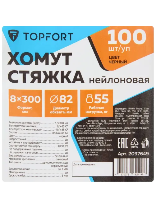 Хомут стяжка нейлоновая Topfort 8х300 (7,6х300 мм) чёрный 100 шт/уп