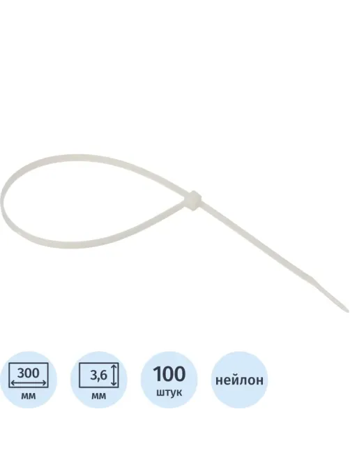 Хомут стяжка нейлоновая Topfort 4х300 (3,6х300 мм) белый 100 шт/уп