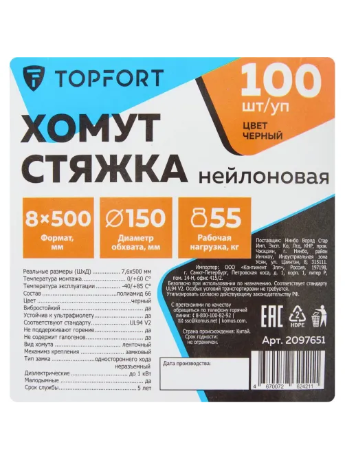 Хомут стяжка нейлоновая Topfort 8х500 (7,6х500 мм) чёрный 100 шт/уп