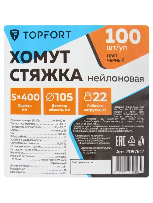 Хомут стяжка нейлоновая Topfort 5х400 (4,8х400 мм) чёрный 100 шт/уп