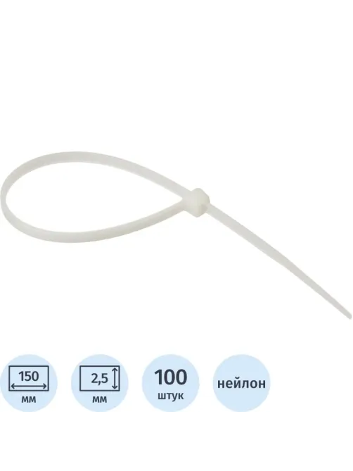 Хомут стяжка нейлоновая морозост Topfort 3х150 (2,5х150 мм) белый 100 шт/уп
