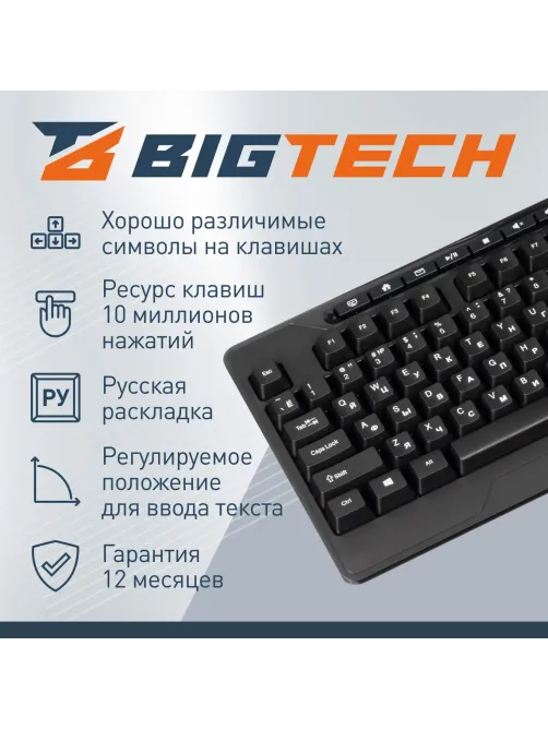Клавиатура Bigtech BM-K213BK
