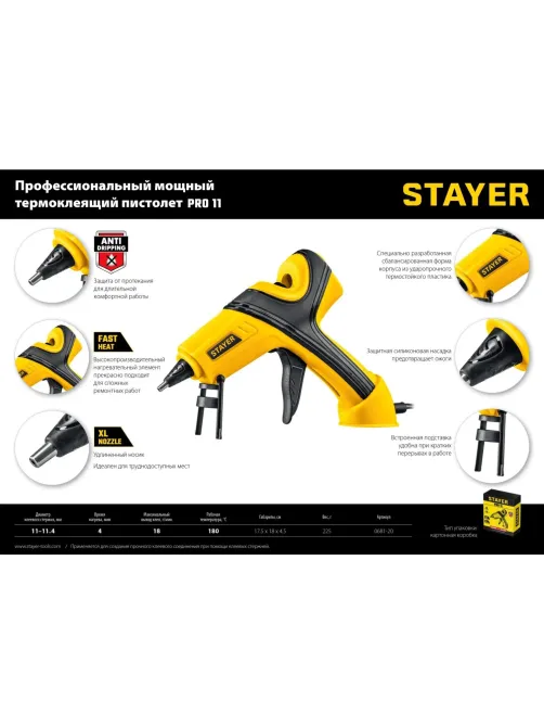 Пистолет клеевой STAYER PRO 11, 70Вт, 11мм, 18 г/мин (0681-20)