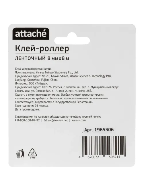 Клей-роллер ленточный Attache 8мм х 8м синий прозрачный корпус TG-G542