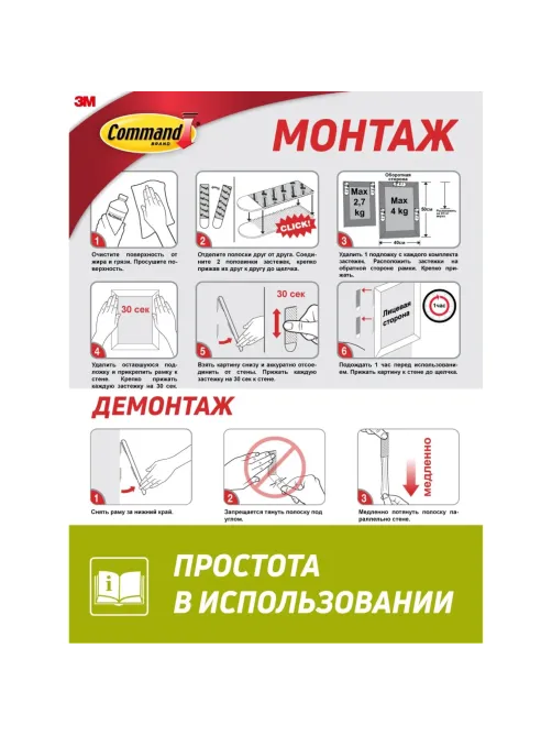 Застежки самоклеящиеся Command для картин, средние, 6 пар (17201-3PK-2)