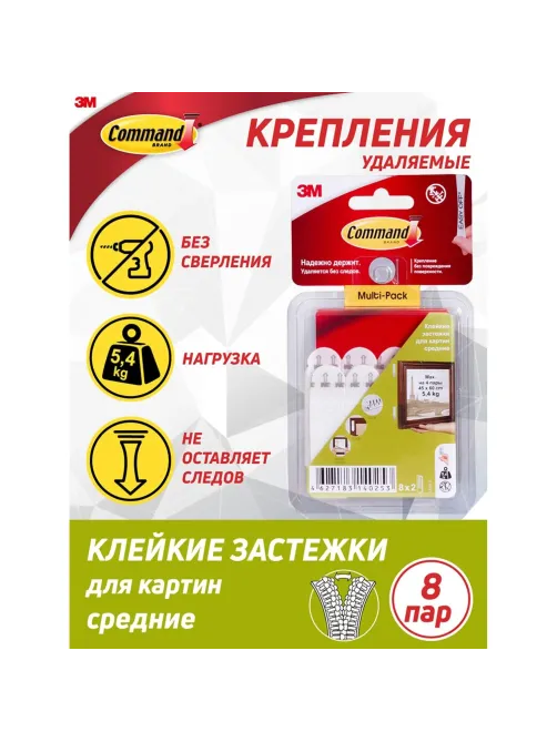 Застежки самоклеящиеся Command для картин, белые, средние, 8 пар (17201-2)
