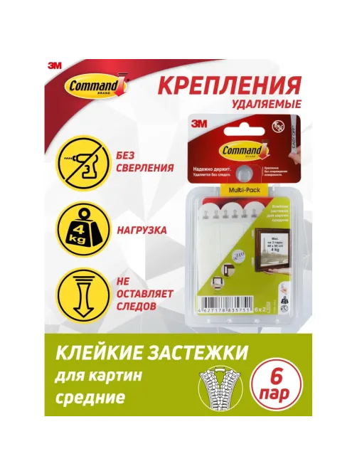 Застежки самоклеящиеся Command для картин, средние, 6 пар (17201-3PK-2)