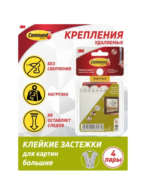 Застежки самоклеящиеся Command для картин, белые, большие, 4 пары (17206)