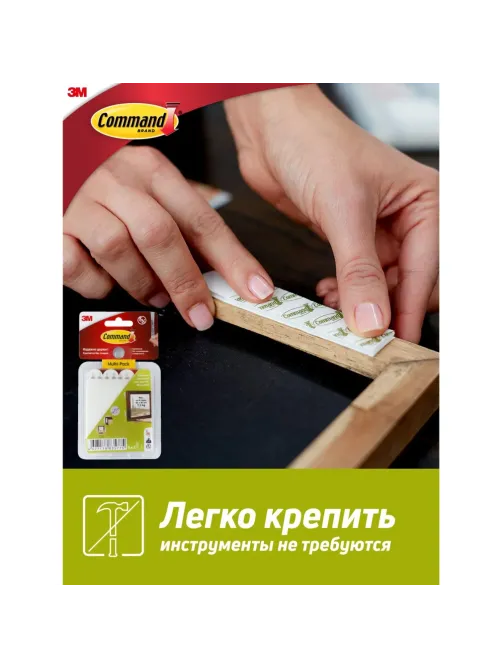 Застежки самоклеящиеся Command для картин, белые, большие, 8 пар (17206-2)