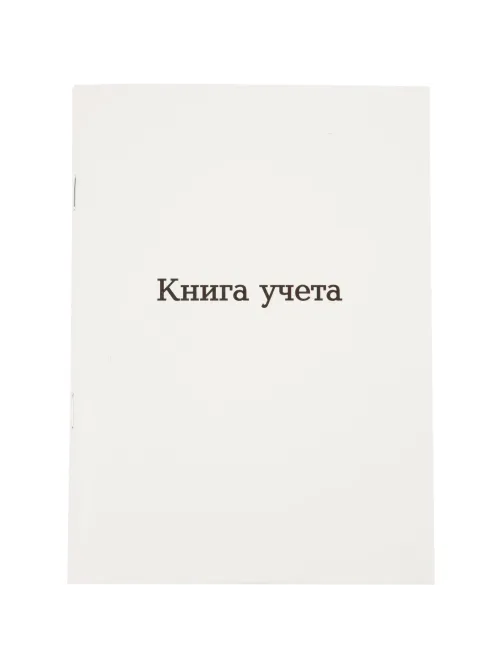 Книга учета Attache А5 96л клетка офсет картон мел. скоба