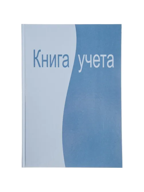 Книга учета 96л. клет. АТТАCHE офсет, обл. лам. карт