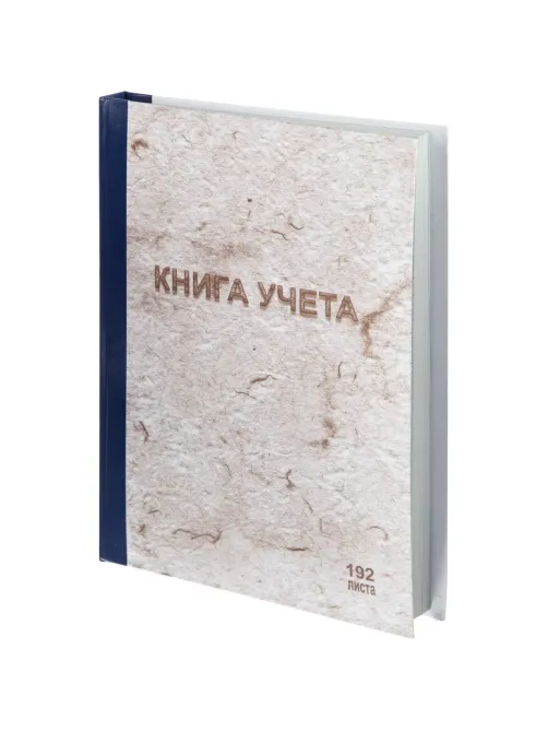 Книга учета 192л. в клетку типограф.,  обл.тв.картон