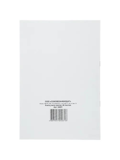 Книга учета канц.облож.картон (клетка) 48л. блок офсет