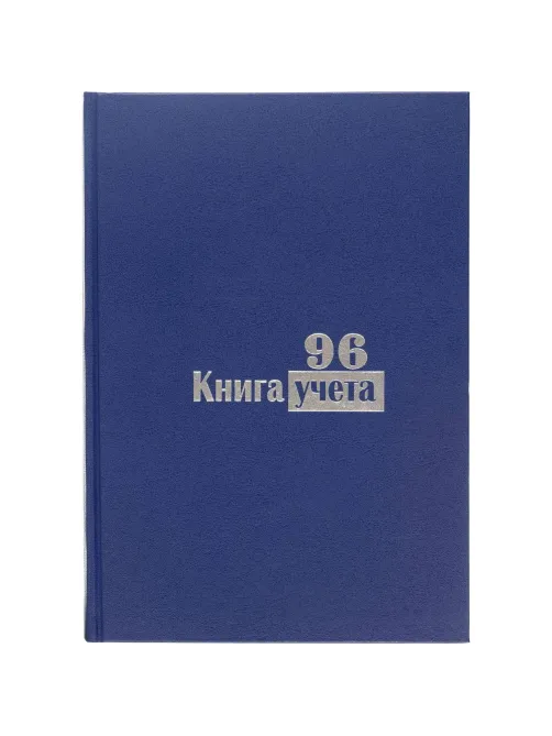 Книга учета Выбор есть А4 96л клетка блок типограф бумвинил