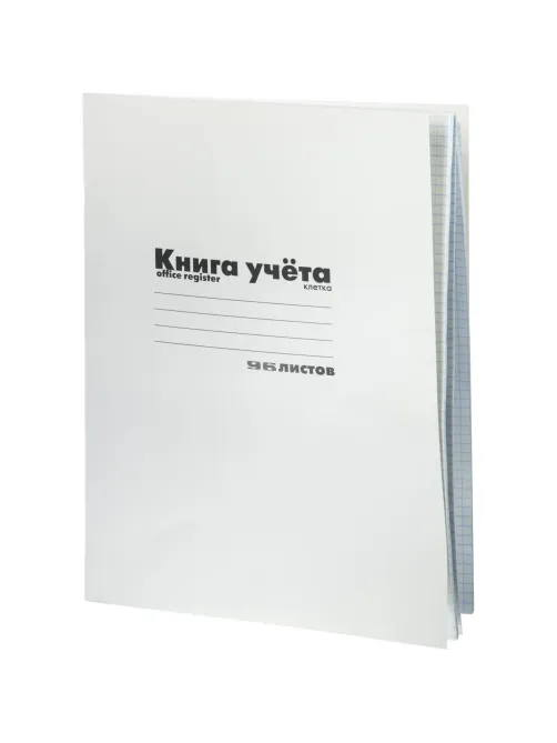 Книга учета А4 96л.клетка. картон. обл.  белая