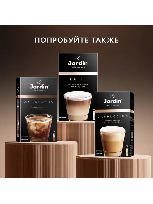 Кофе Jardin в стиках растворимый ароматиз Мокачино 3в1, 18гх8шт 1692-10