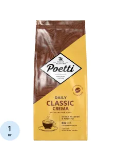 Кофе Poetti Daily Classic Crema в зернах, 1кг
