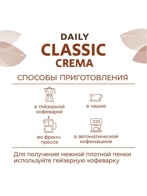 Кофе Poetti Daily Classic Crema в зернах, 1кг