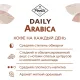 Кофе Poetti Daily Arabica в зернах, 1кг