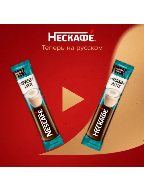 Кофе Nescafe Latte раств., шоу-бокс, 18гх18шт/уп