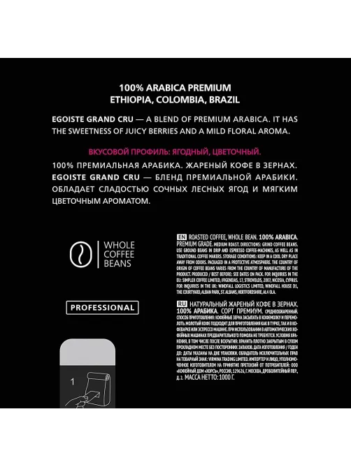 Кофе в зернах Egoiste Grand Cru, 1кг