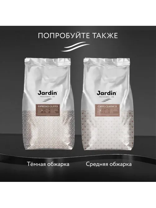 Кофе Jardin Крема в зернах, 1 кг.