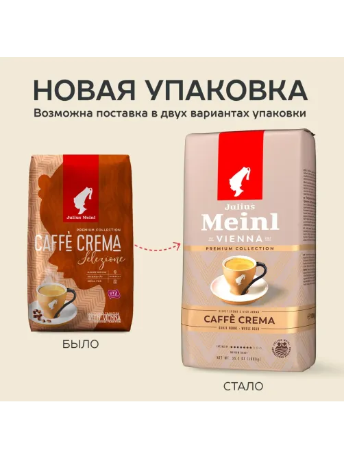 Кофе Julius Meinl Кафе Крема Премиум Коллекция в зернах, 1кг (89533)