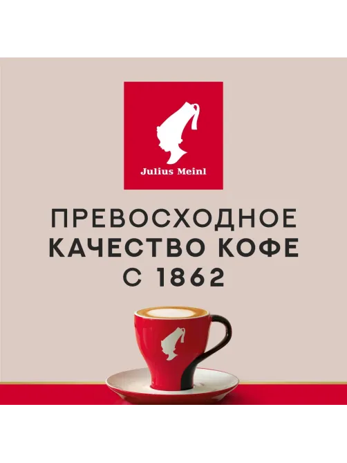 Кофе в зернах Julius Meinl Vienna Melange, 1кг