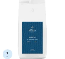 Кофе Mola Rosco в зернах, 1кг