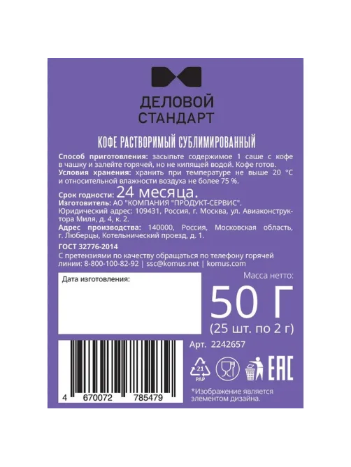 Кофе растворимый Деловой Стандарт порционный 2гх25шт/уп