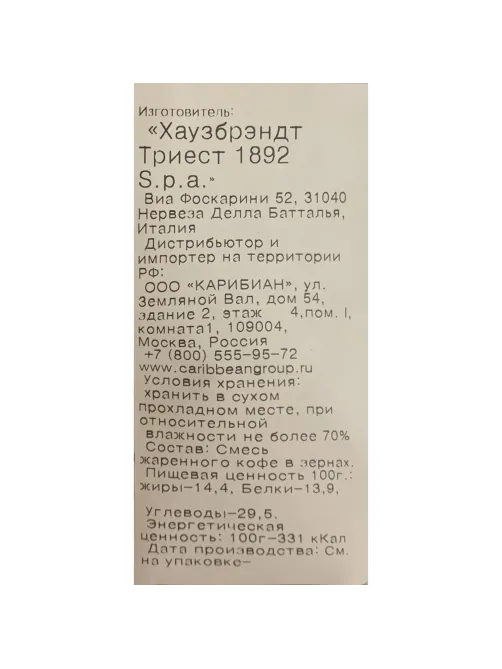 Кофе Hausbrandt Superbar в зернах, 1 кг, 1519