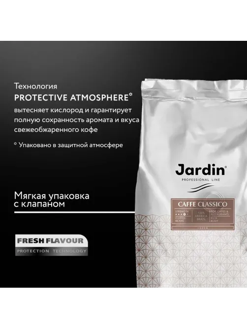 Кофе Jardin Classico в зернах, 1 кг 1496-06