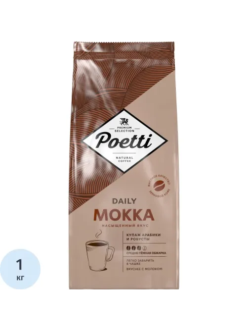 Кофе Poetti Daily Mokka в зернах, 1кг