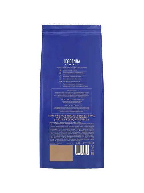 Кофе Poetti Leggenda Espresso в зернах, 1кг