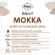 Кофе Poetti Daily Mokka в зернах, 1кг