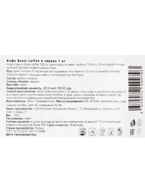 Кофе Basic coffee в зернах 1 кг