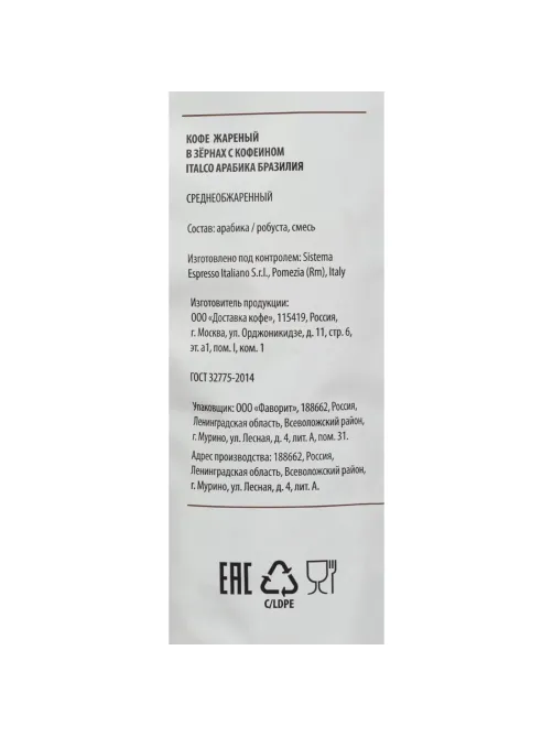 Кофе Italco Brazil Arabica в зернах,жареный, 1кг