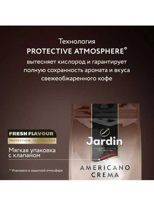 Кофе Jardin Americano Crema в зернах, 1кг
