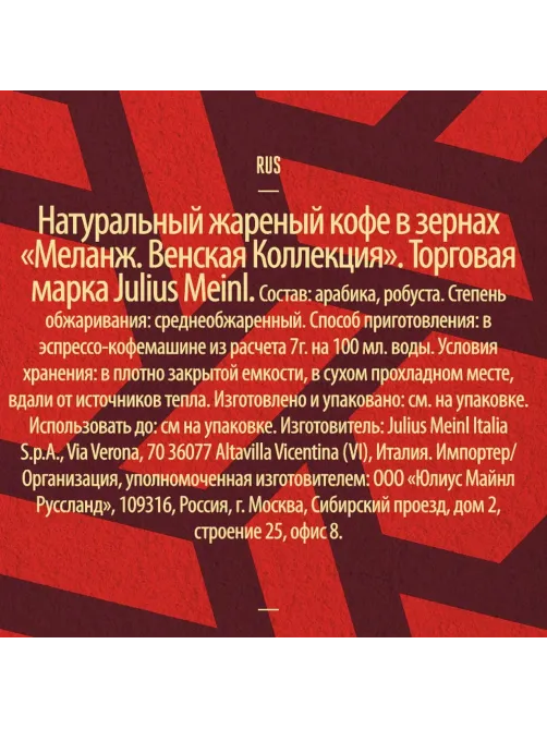 Кофе в зернах Julius Meinl Vienna Melange, 1кг