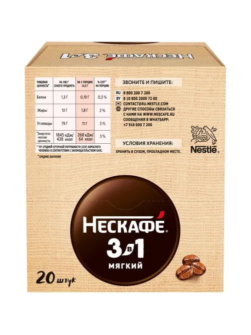 Кофе Nescafe 3 в 1 мягкий раств., шоу-бокс, 20штx14,5г