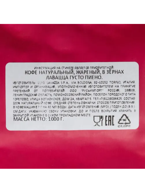 Кофе Lavazza Gusto Pieno Expert в зернах, 1кг