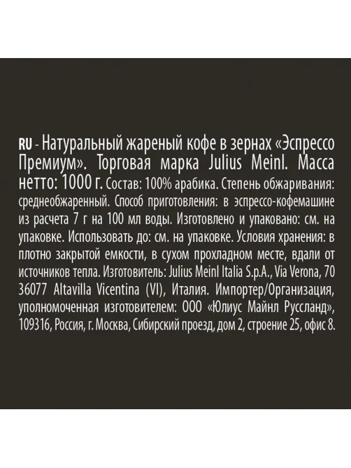 Кофе Julius Meinl Эспрессо Премиум Коллекция в зернах, 1кг (89532)