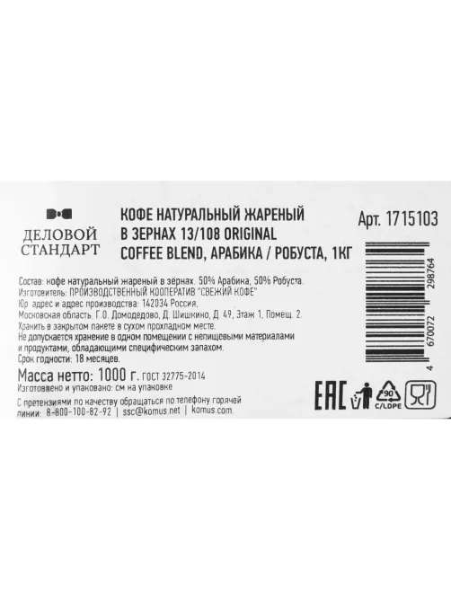 Кофе жареный в зернах 13/108 Original coffee blend, 1кг